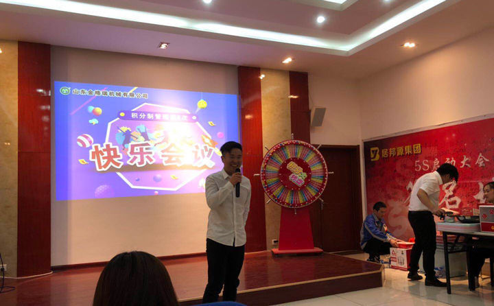 山東金格瑞員工快樂會(huì)議