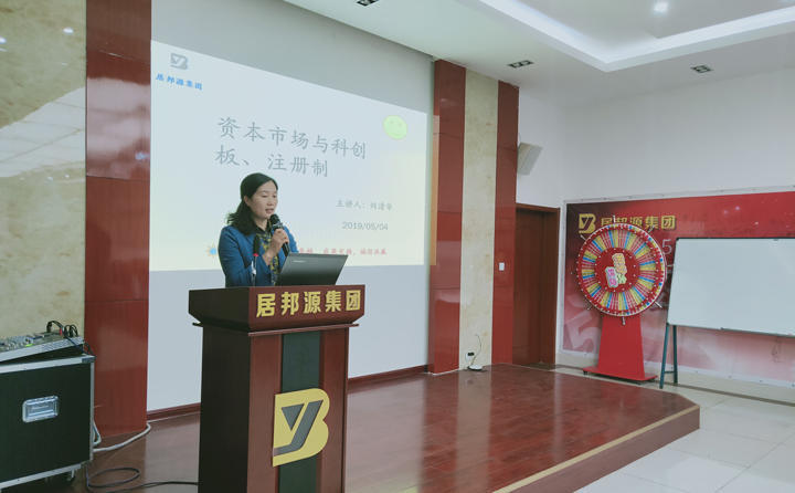 財務(wù)部劉總講解資本市場與上市知識