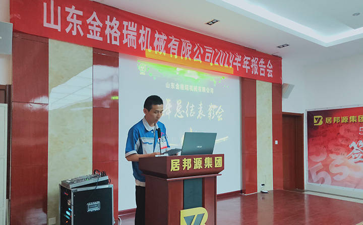 生產(chǎn)部部長(zhǎng)發(fā)言