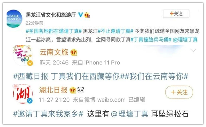 山東、云南、安徽、湖北、吉林等地向丁真發(fā)起邀請(qǐng)
