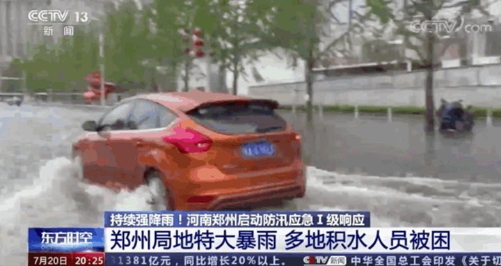 鄭州全市多條河流水位，持續(xù)上漲并出現(xiàn)險情，多座水庫超汛限水位，城區(qū)積水嚴重
